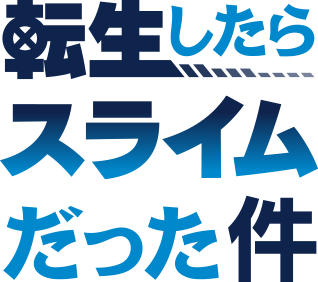 Rimuru Tempest: Exploring the Slime's Powerful Skills & Adventures